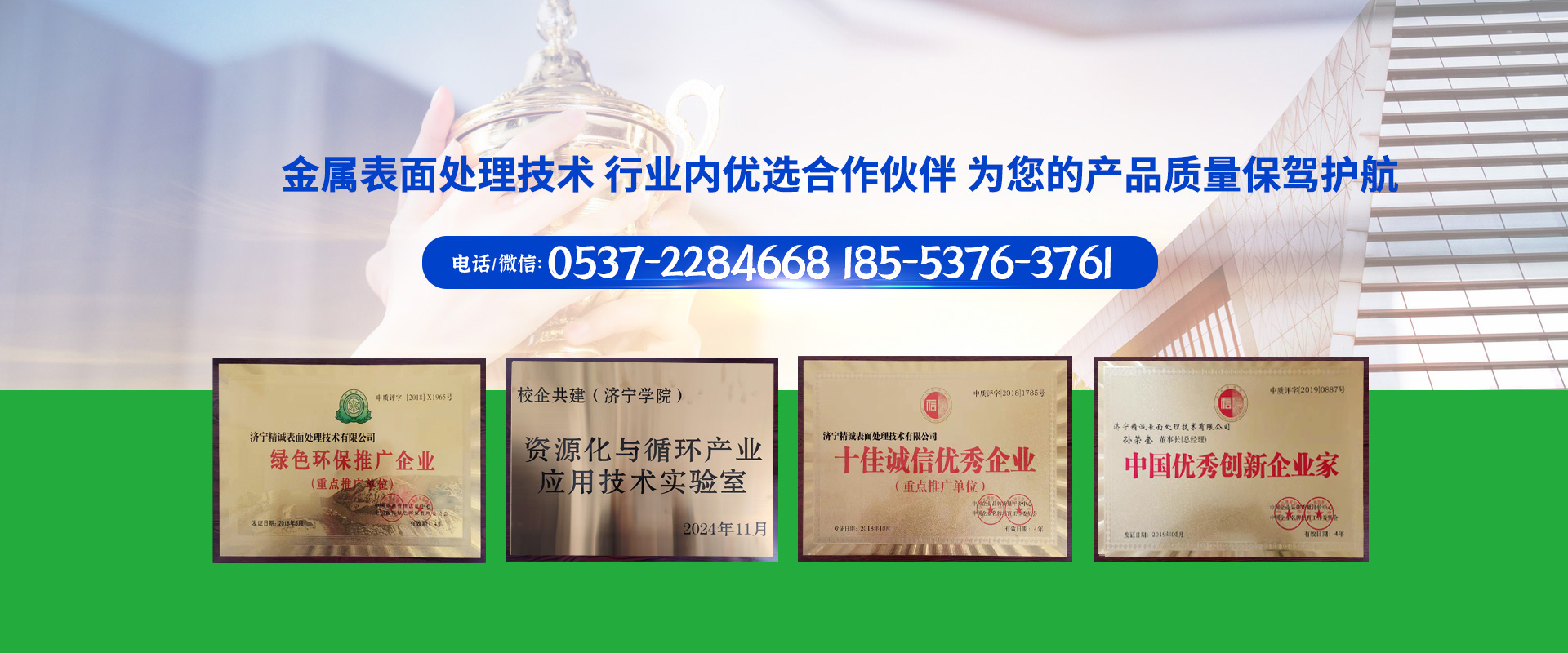 濟寧精誠表面處理技術有限公司